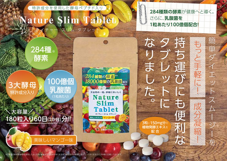 Nature　Slim　Tablet