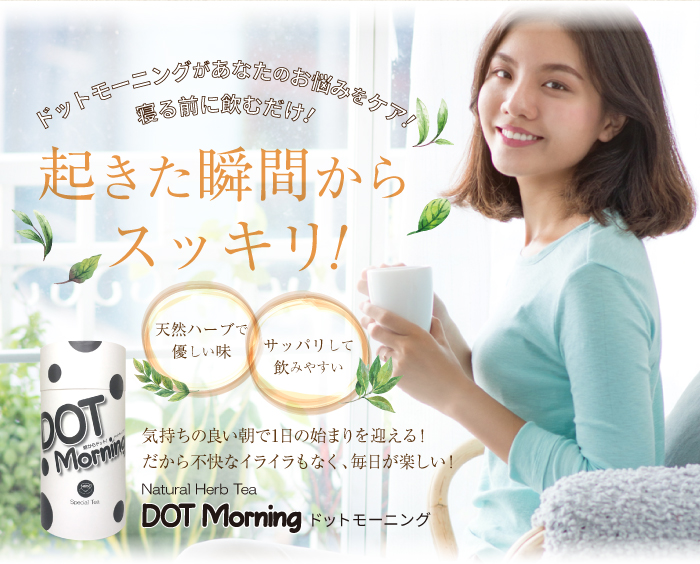 DOT　Morning　TEA