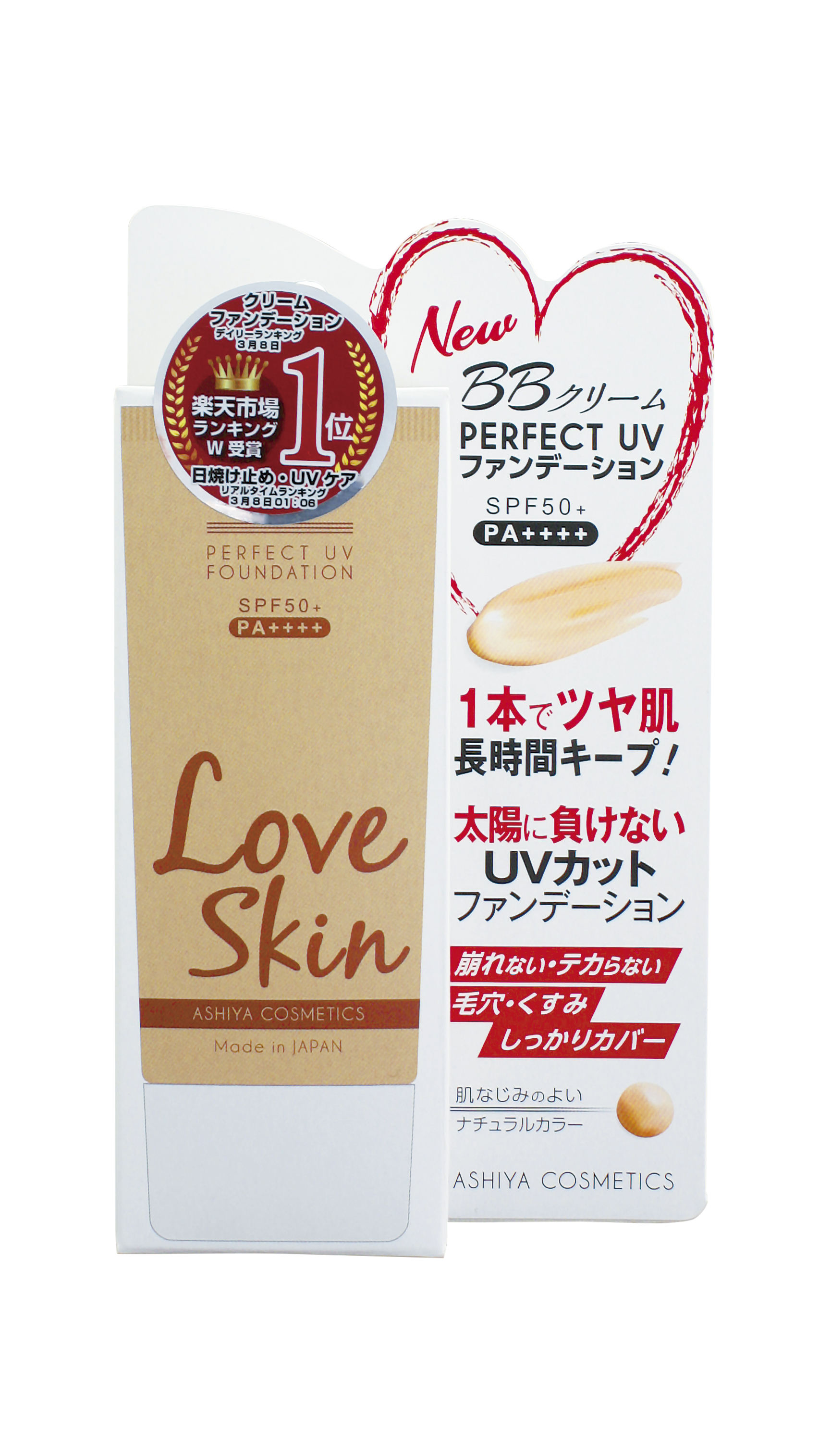 LoveSkin パーフェクトＵＶファンデーション　BBクリーム